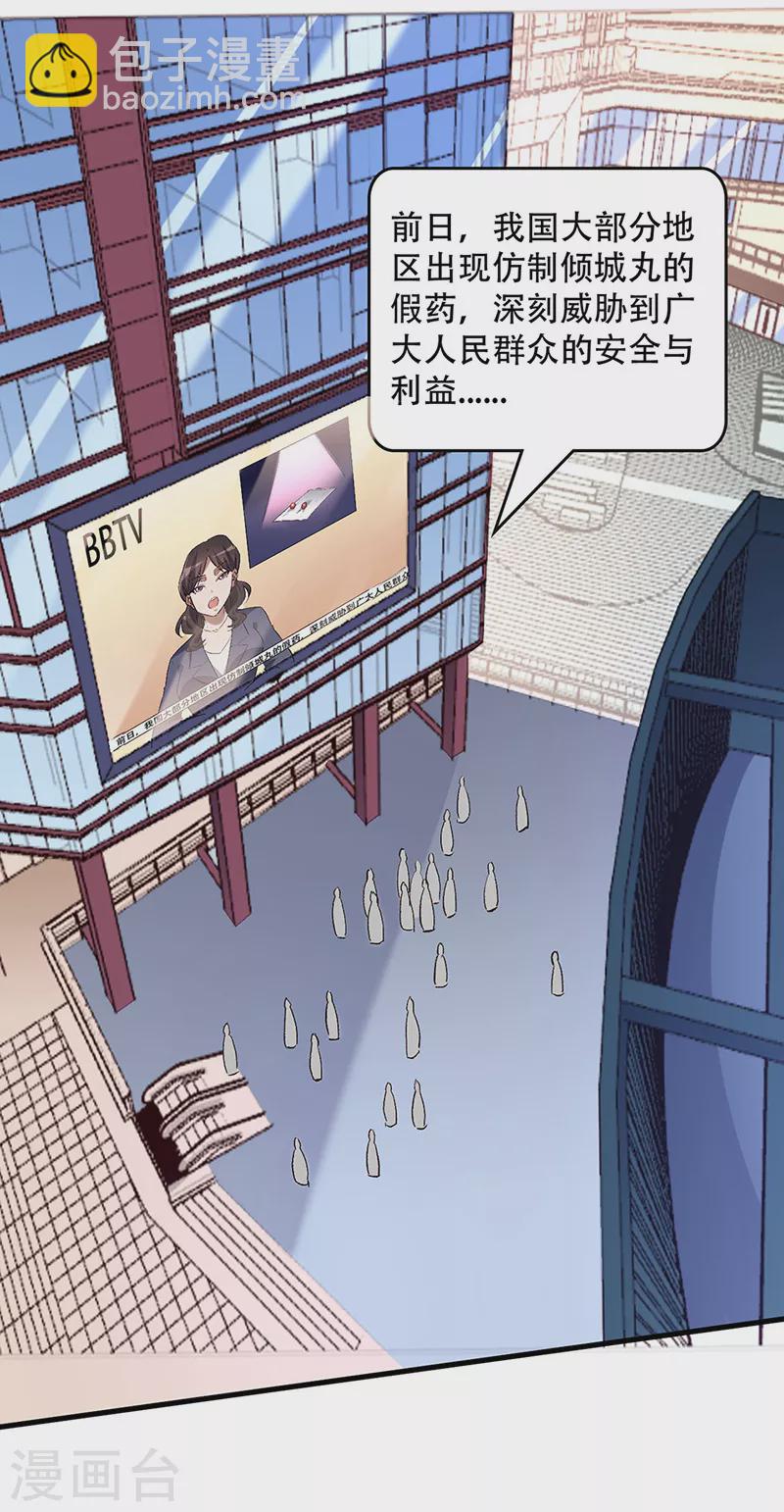 🍟妙手狂医 第211话 最高层出手 第10页