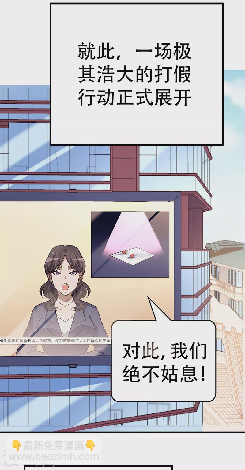 🍟妙手狂医 第211话 最高层出手 第11页