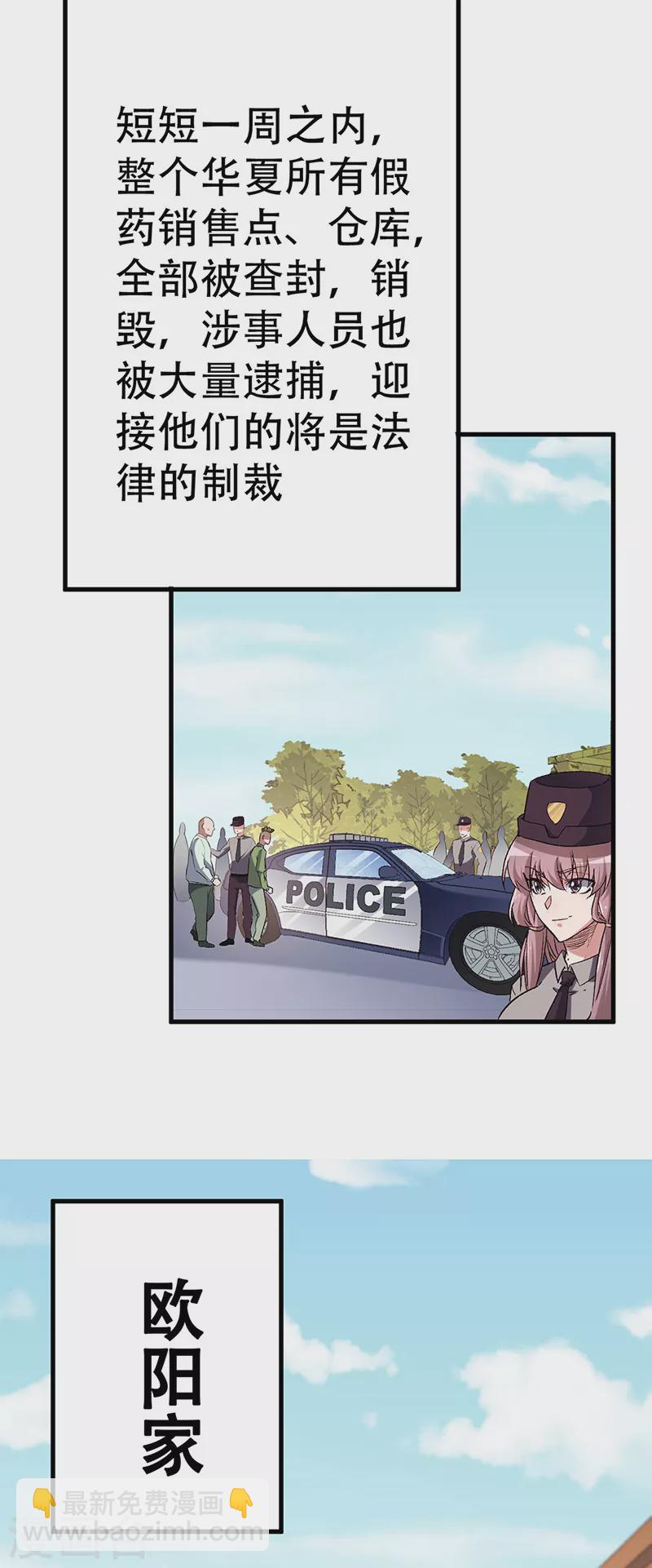 🍟妙手狂医 第211话 最高层出手 第12页
