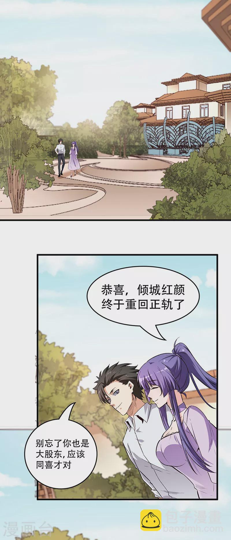 🍟妙手狂医 第211话 最高层出手 第13页