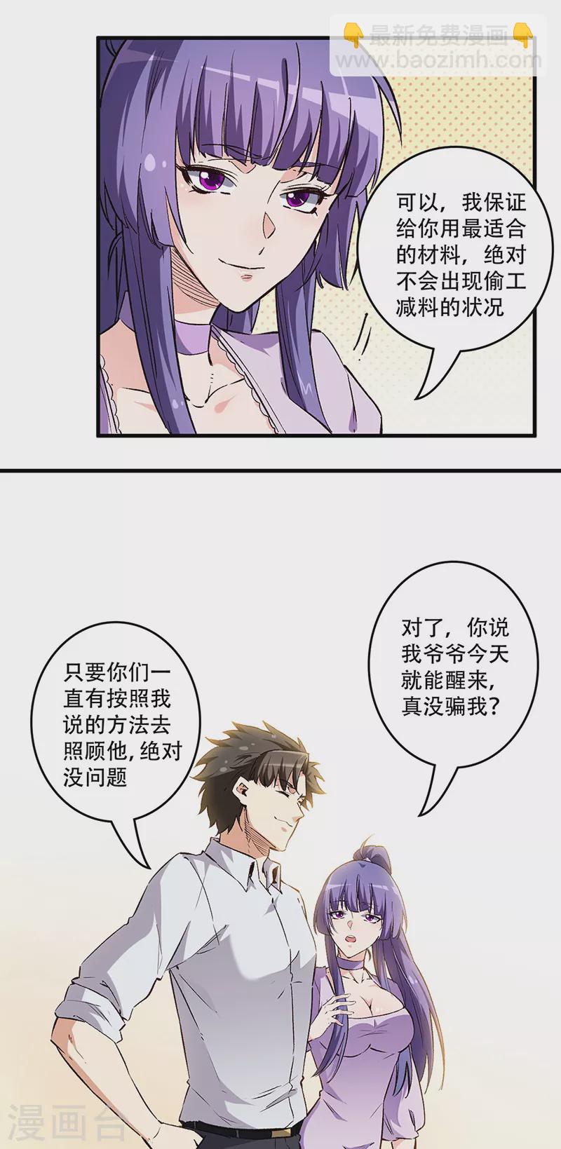🍟妙手狂医 第211话 最高层出手 第15页