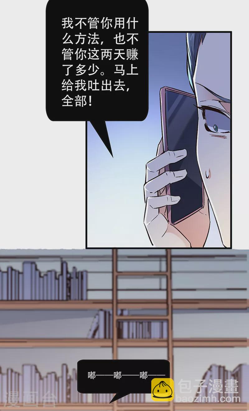 🍟妙手狂医 第211话 最高层出手 第2页