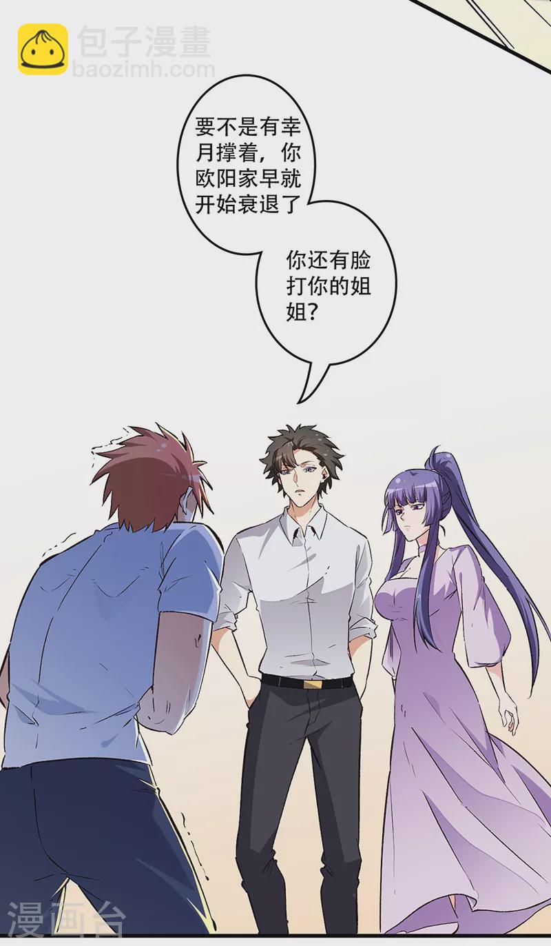 🍟妙手狂医 第211话 最高层出手 第21页