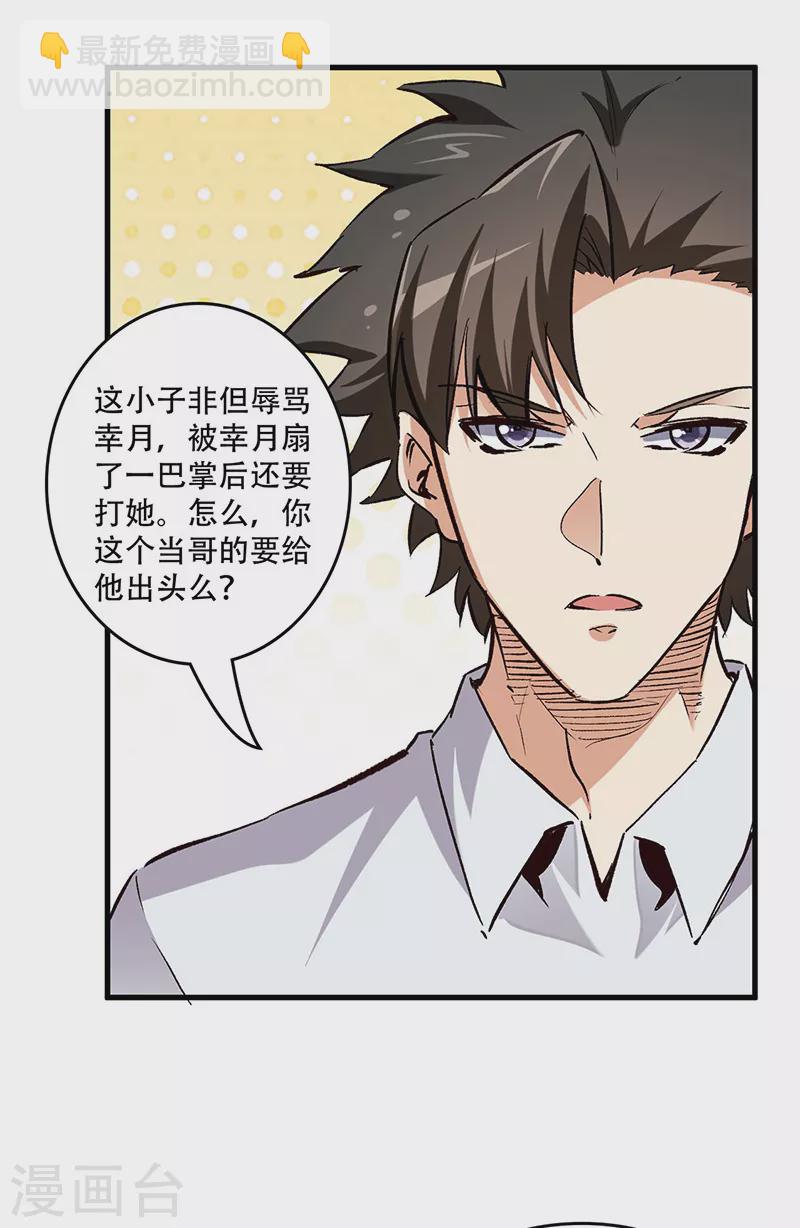 🍟妙手狂医 第211话 最高层出手 第24页