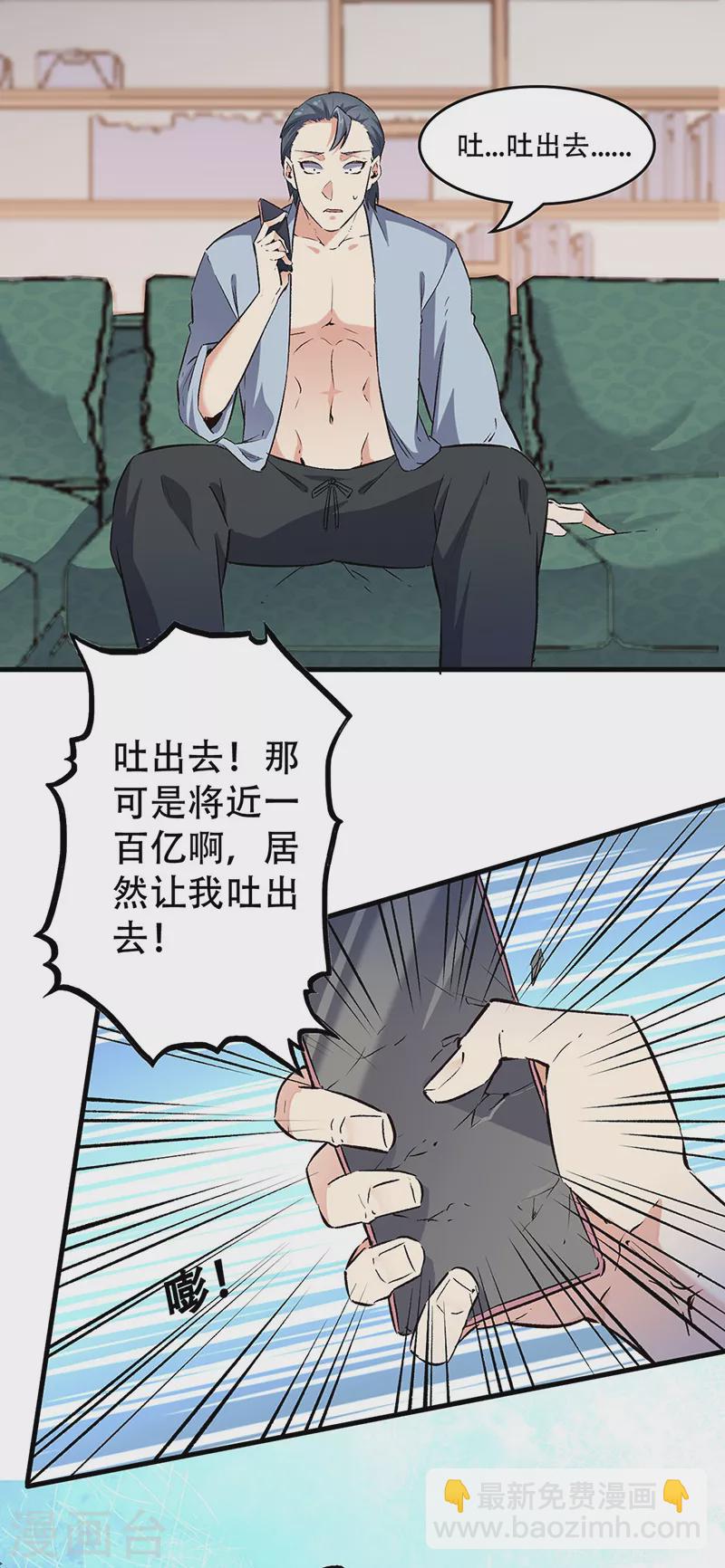 🍟妙手狂医 第211话 最高层出手 第3页