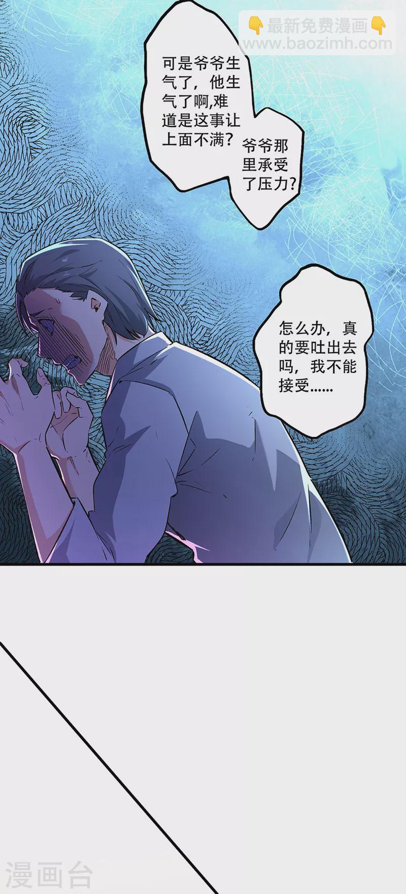 🍟妙手狂医 第211话 最高层出手 第4页