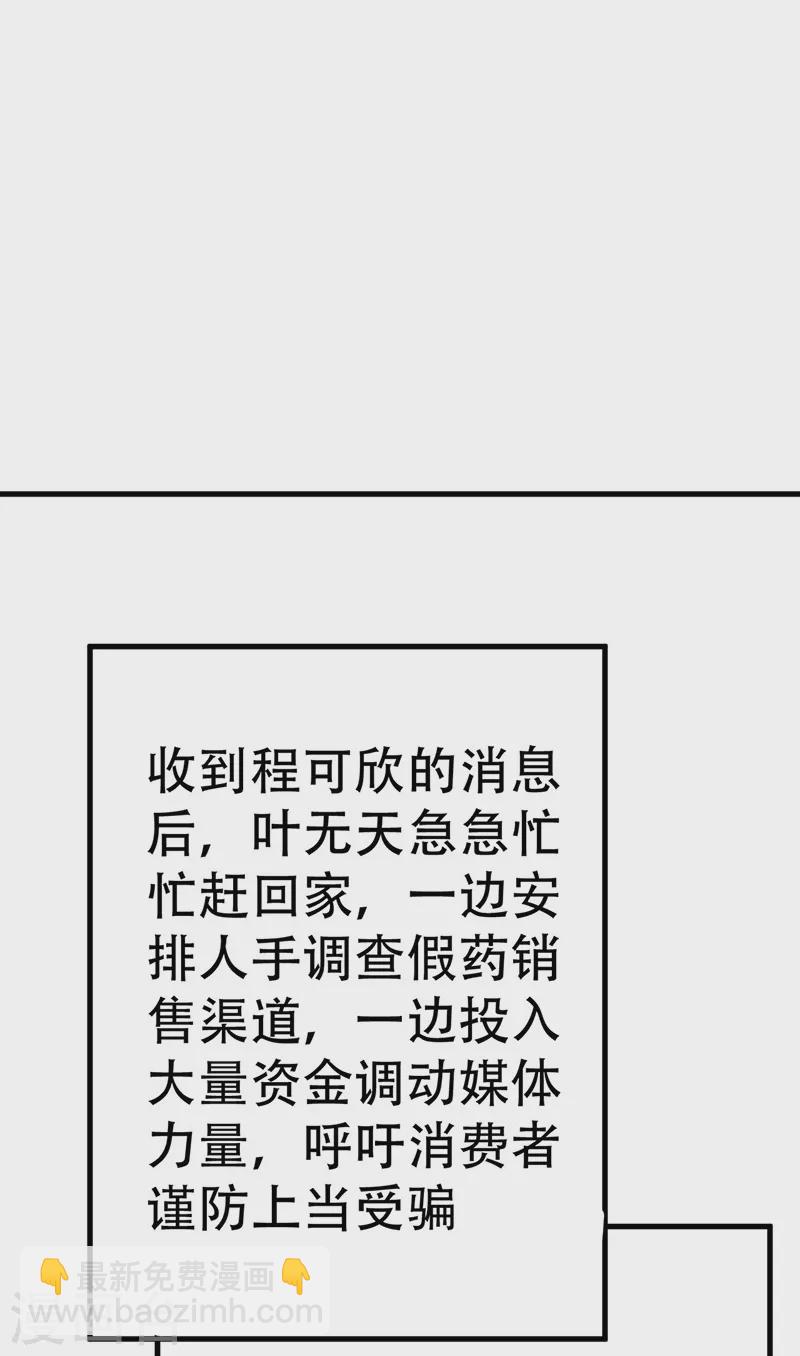 🍟妙手狂医 第211话 最高层出手 第6页