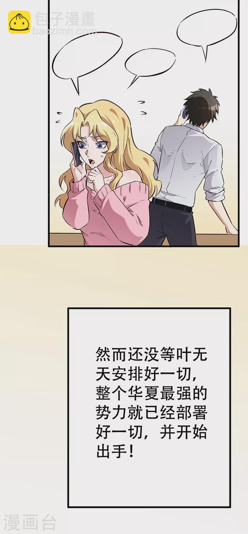 🍟妙手狂医 第211话 最高层出手 第7页