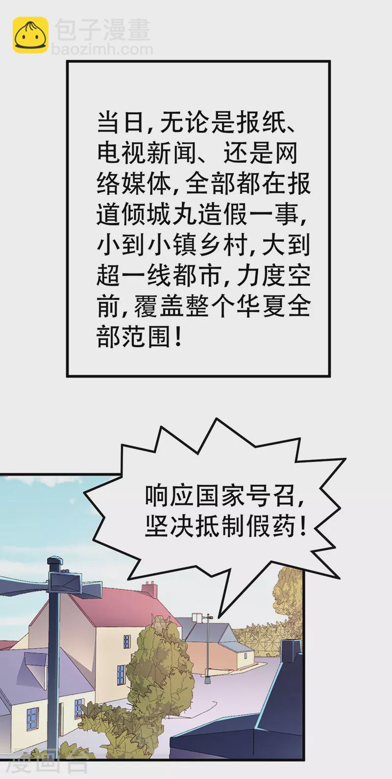 🍟妙手狂医 第211话 最高层出手 第9页