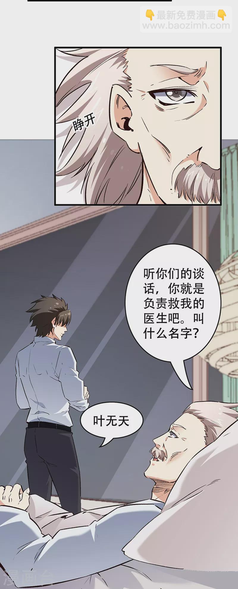 🍟妙手狂医 第213话 装睡的人 第10页