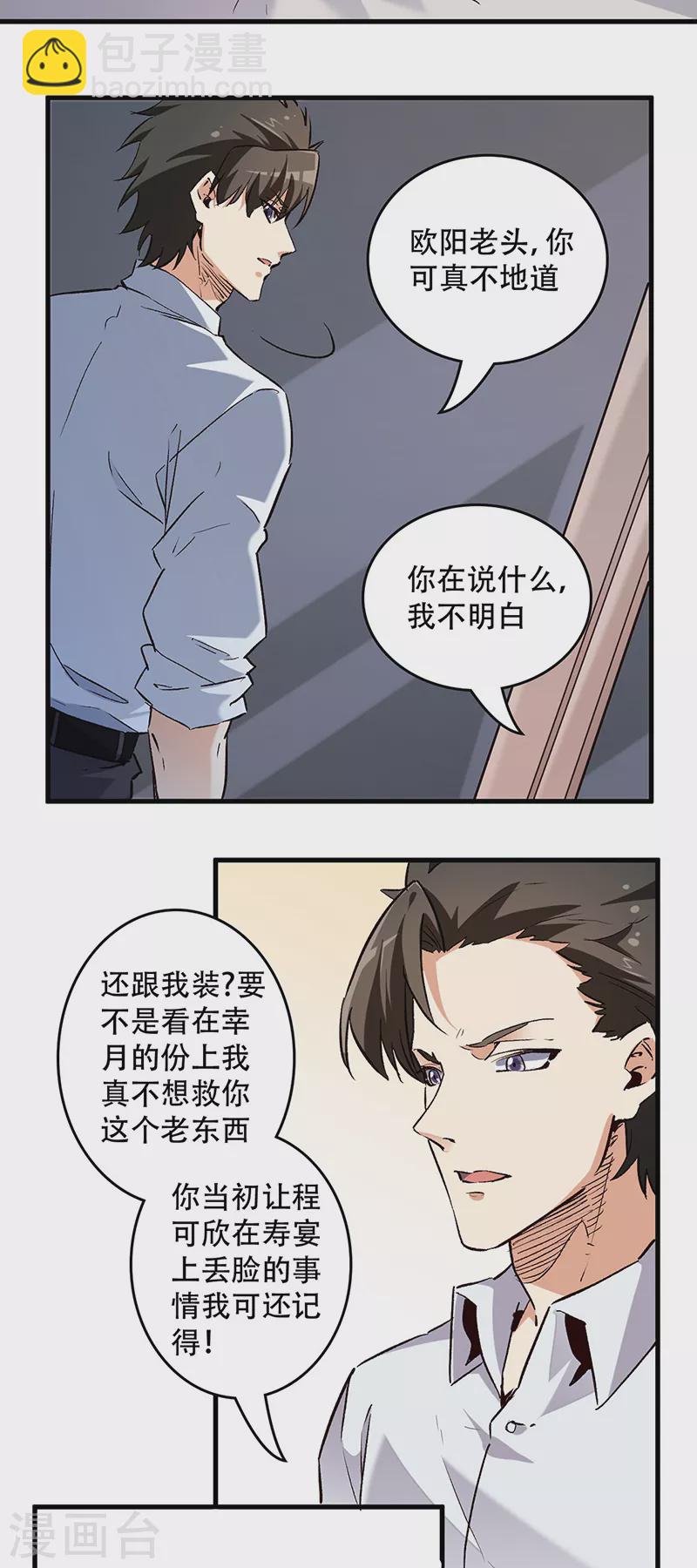 🍟妙手狂医 第213话 装睡的人 第11页