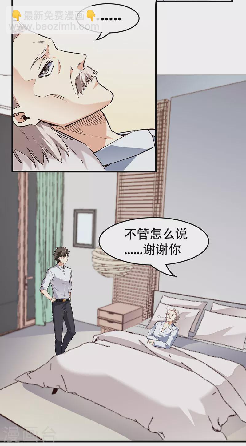 🍟妙手狂医 第213话 装睡的人 第12页
