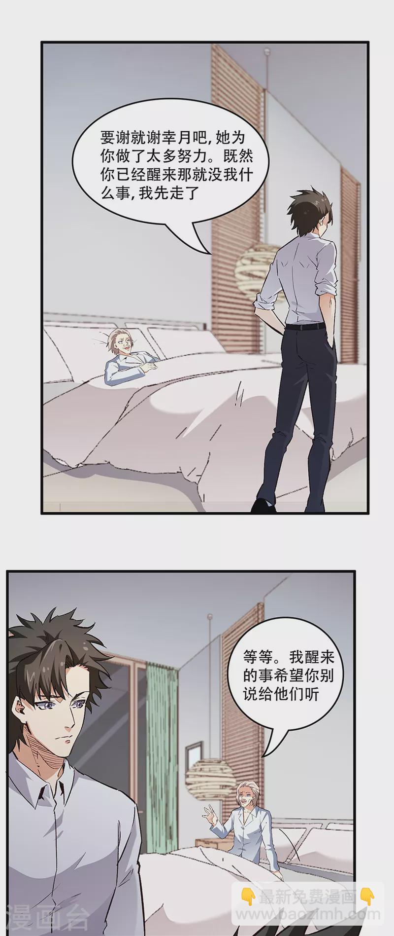 🍟妙手狂医 第213话 装睡的人 第13页