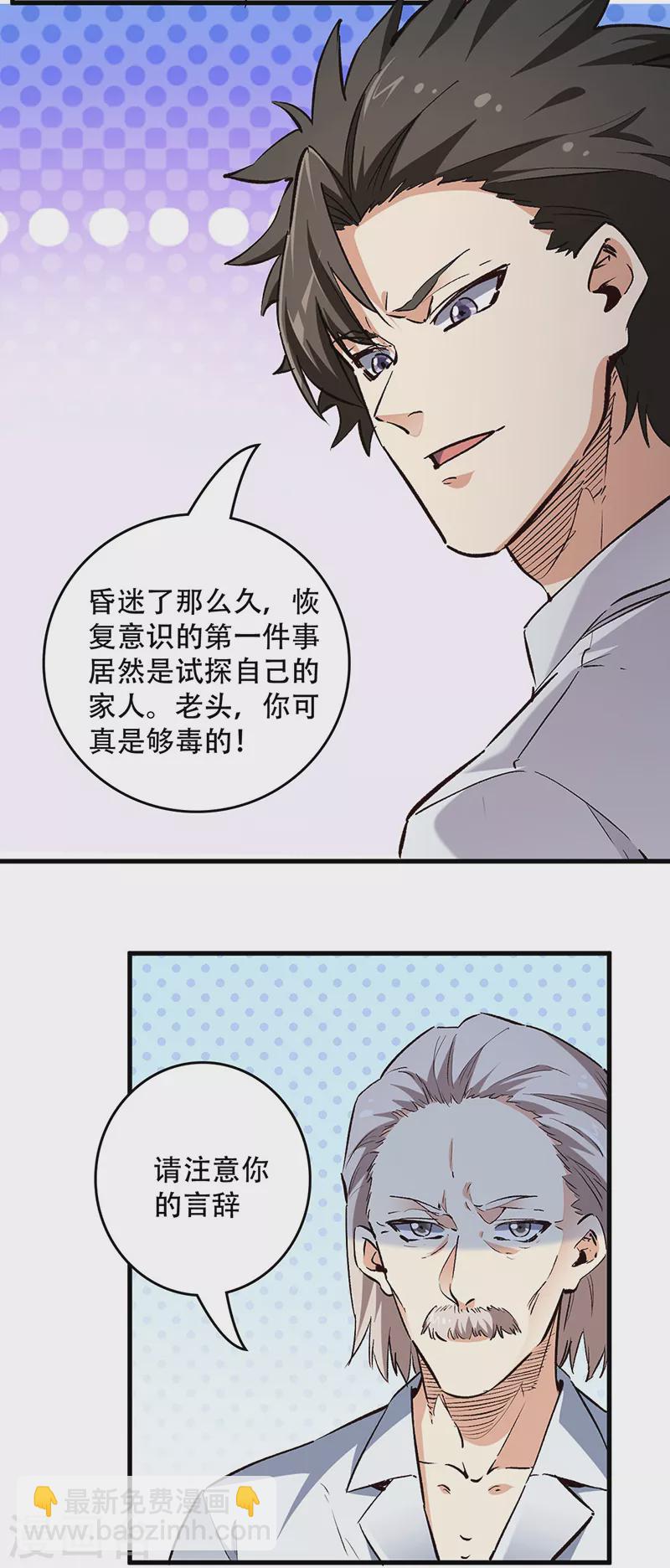 🍟妙手狂医 第213话 装睡的人 第14页