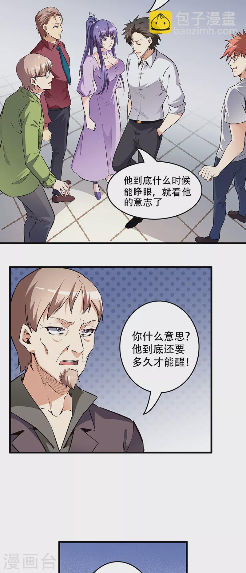 🍟妙手狂医 第213话 装睡的人 第17页
