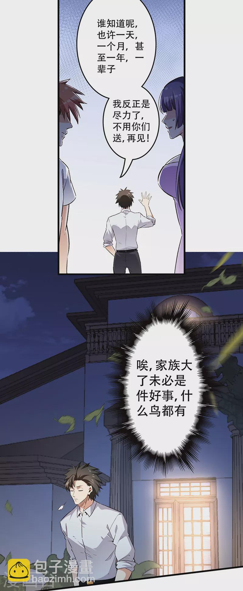 🍟妙手狂医 第213话 装睡的人 第18页
