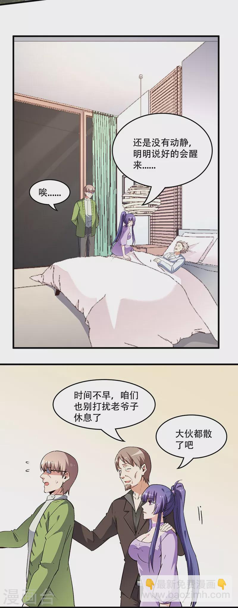 🍟妙手狂医 第213话 装睡的人 第19页