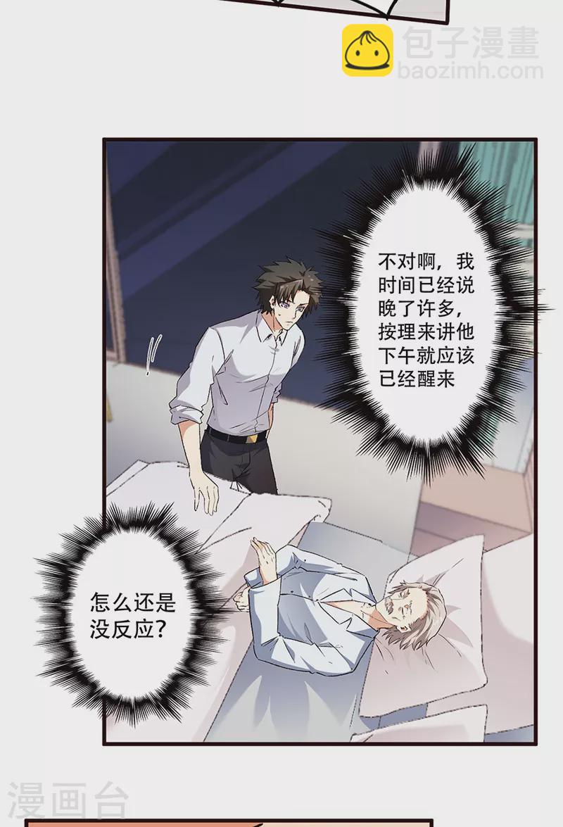 🍟妙手狂医 第213话 装睡的人 第2页
