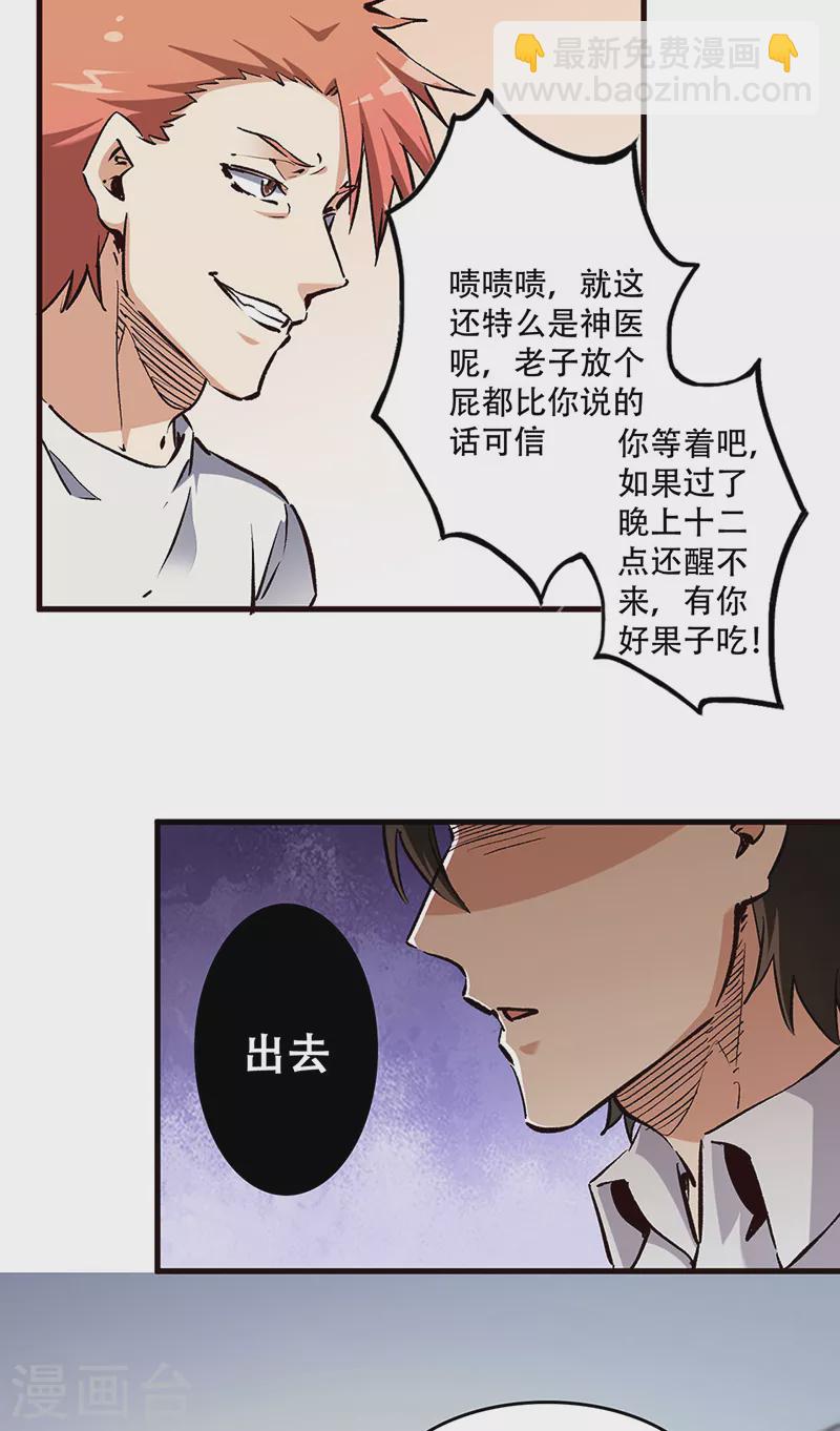 🍟妙手狂医 第213话 装睡的人 第3页