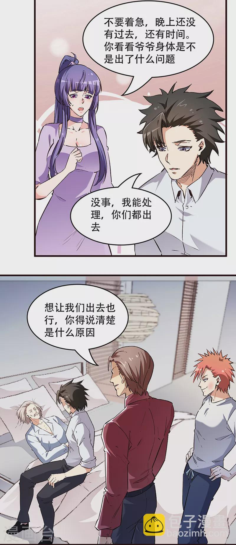 🍟妙手狂医 第213话 装睡的人 第5页
