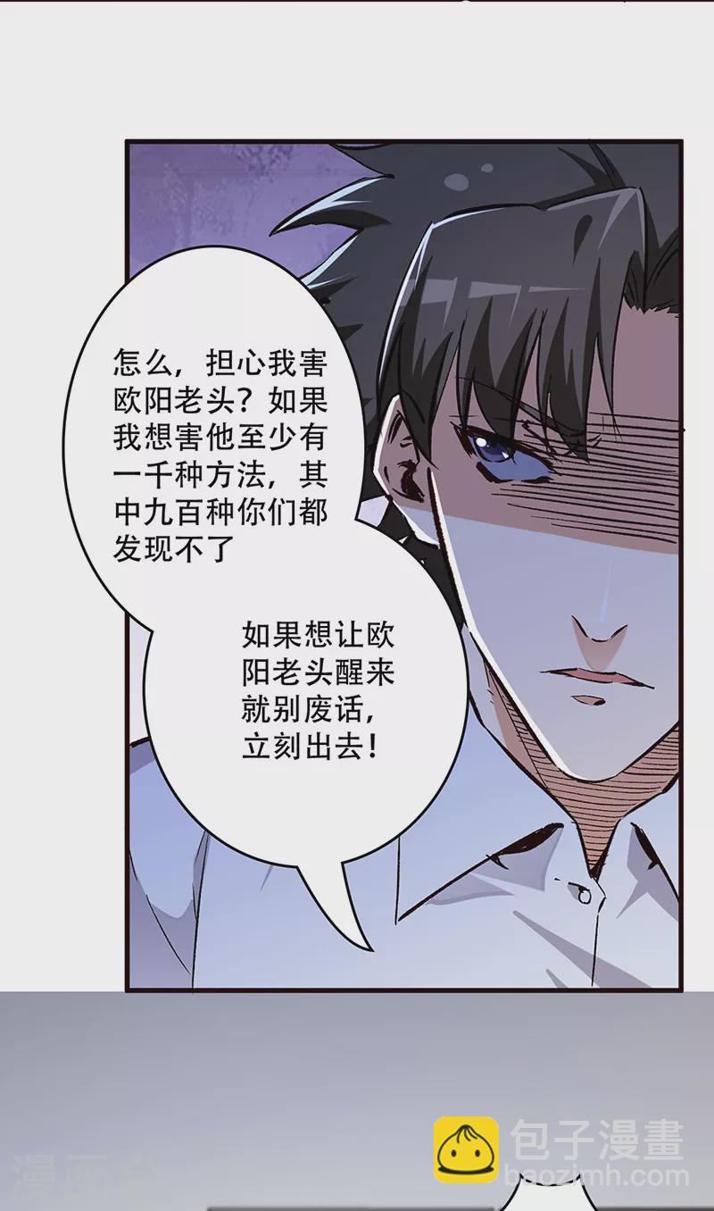 🍟妙手狂医 第213话 装睡的人 第6页