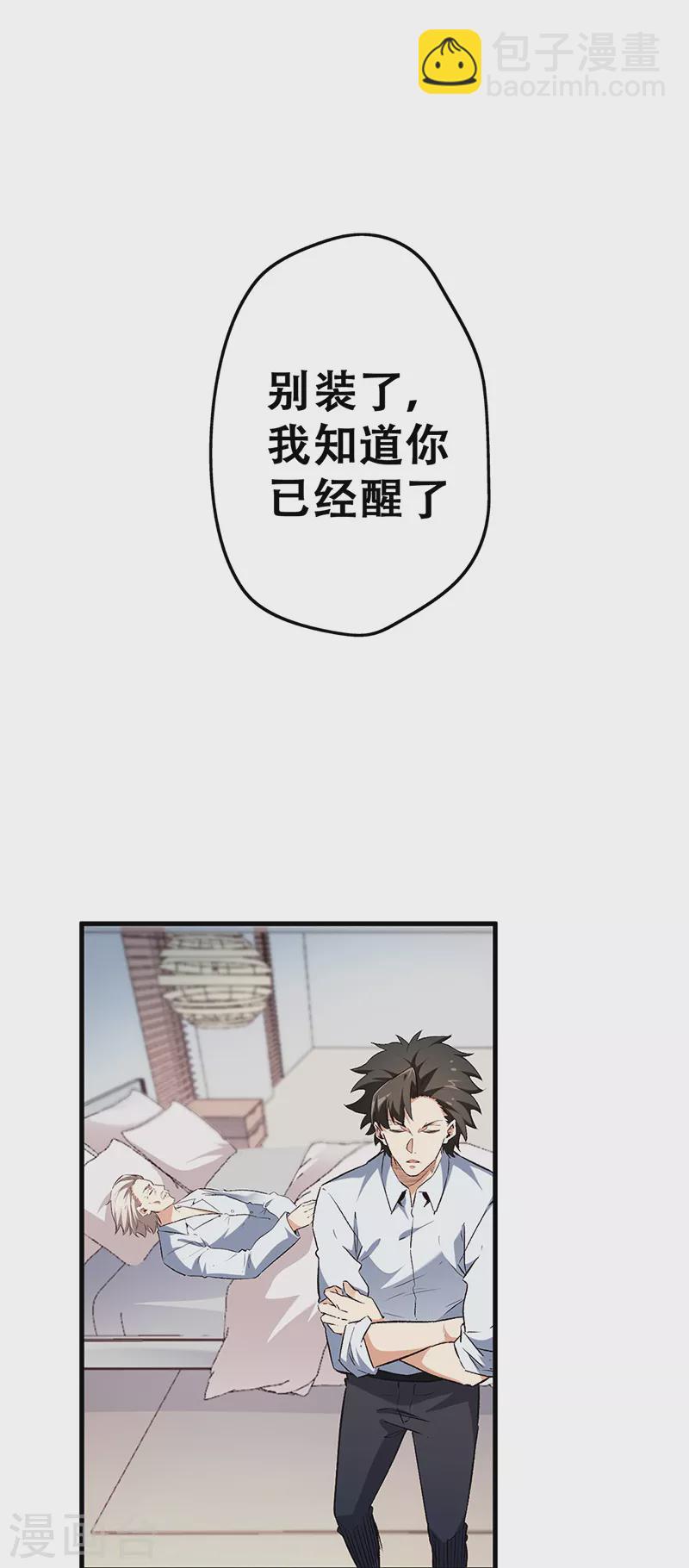 🍟妙手狂医 第213话 装睡的人 第9页