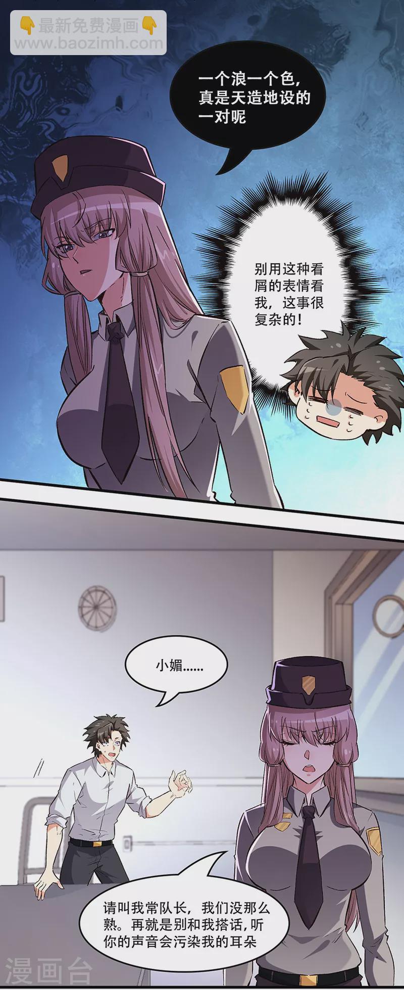 🍟妙手狂医 第215话 难受，想哭 第10页