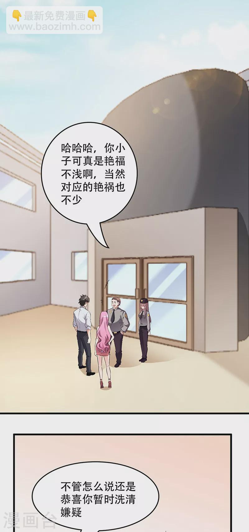 🍟妙手狂医 第215话 难受，想哭 第12页