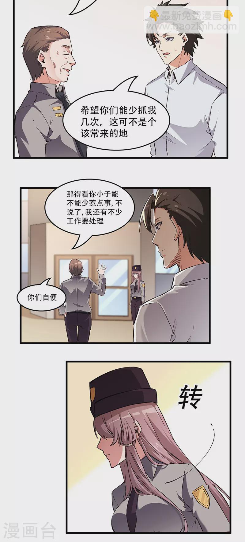 🍟妙手狂医 第215话 难受，想哭 第13页