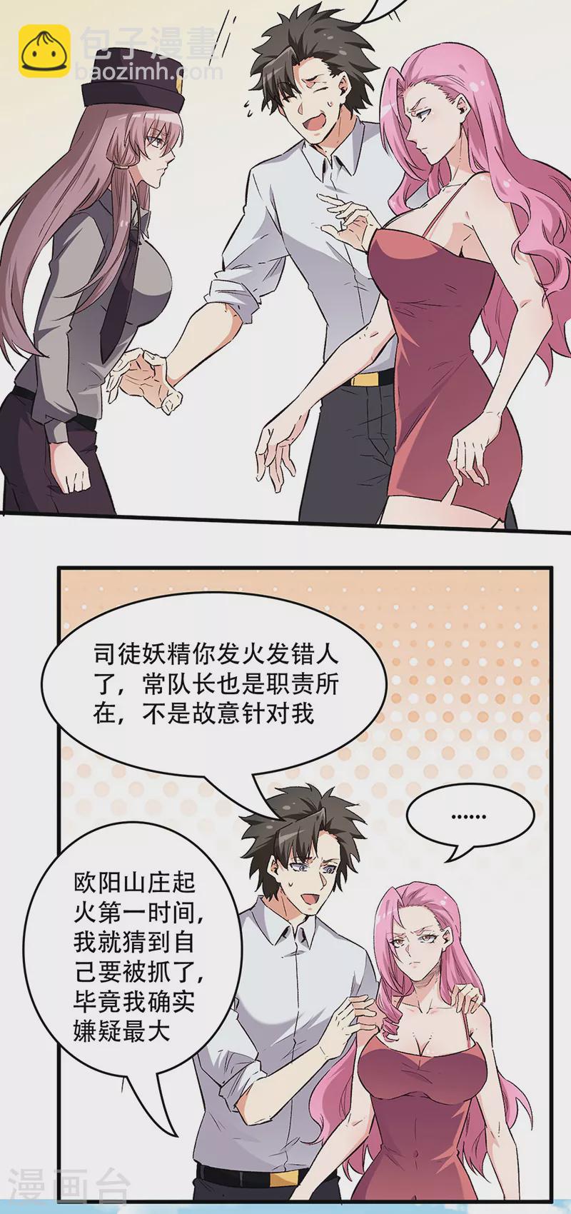 🍟妙手狂医 第215话 难受，想哭 第18页