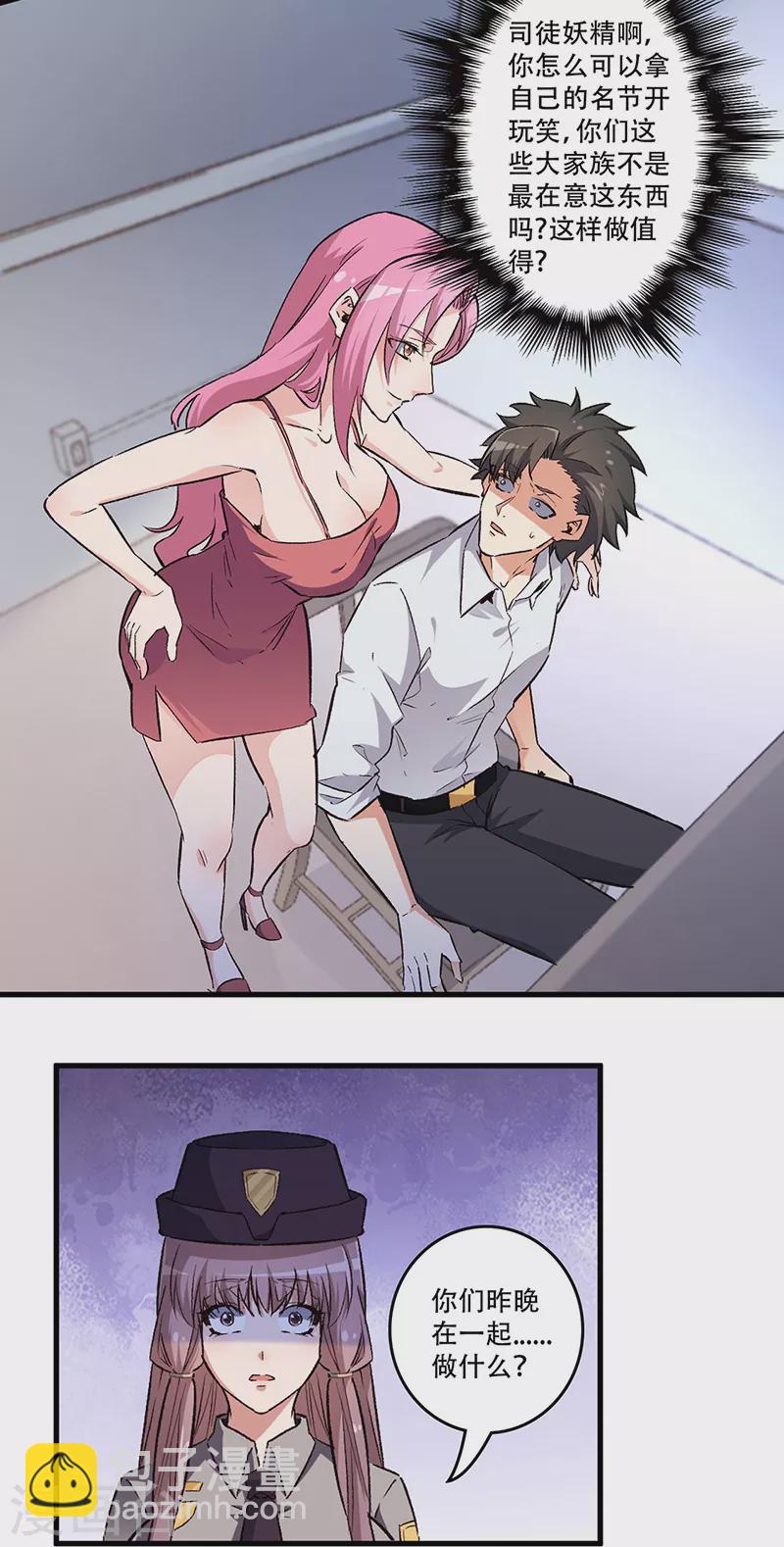 🍟妙手狂医 第215话 难受，想哭 第2页