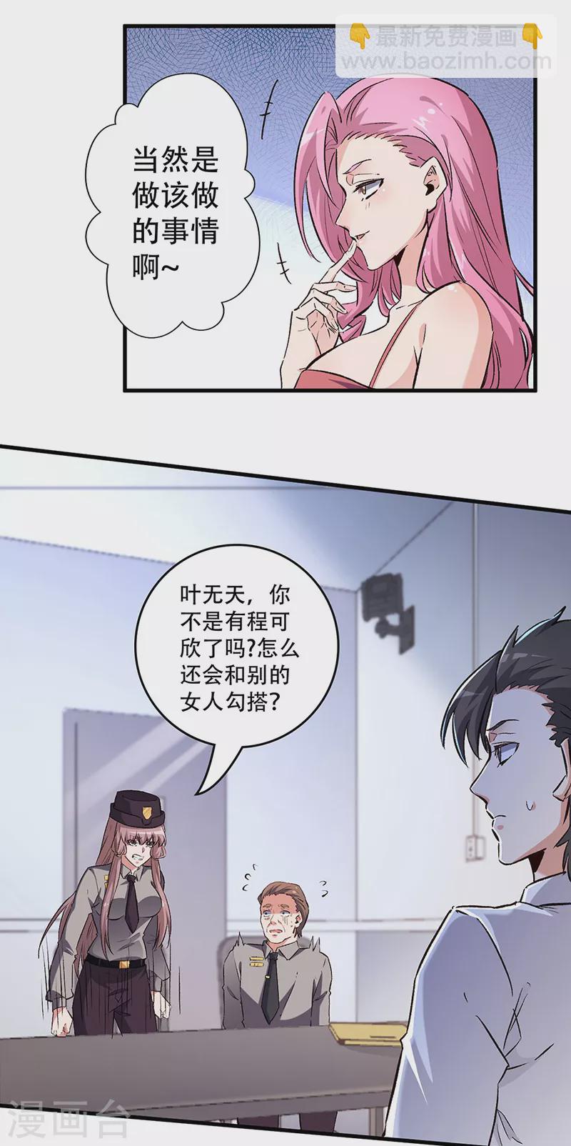 🍟妙手狂医 第215话 难受，想哭 第3页