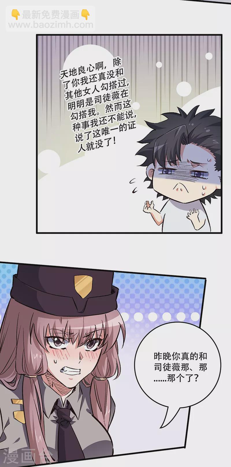 🍟妙手狂医 第215话 难受，想哭 第4页