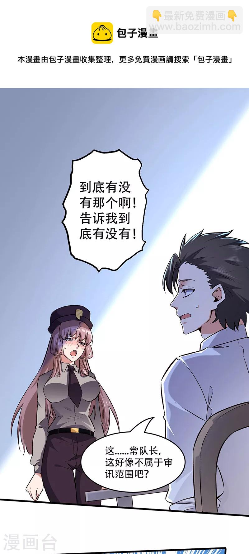 🍟妙手狂医 第215话 难受，想哭 第7页