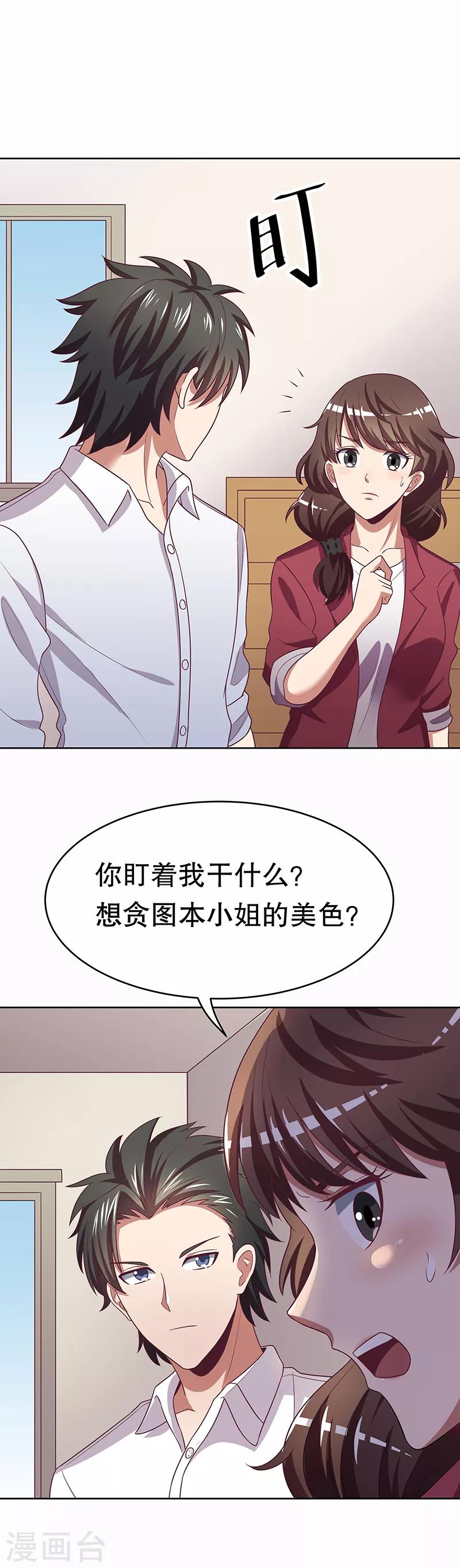 🍟妙手狂医 第22话 一字千金 第1页