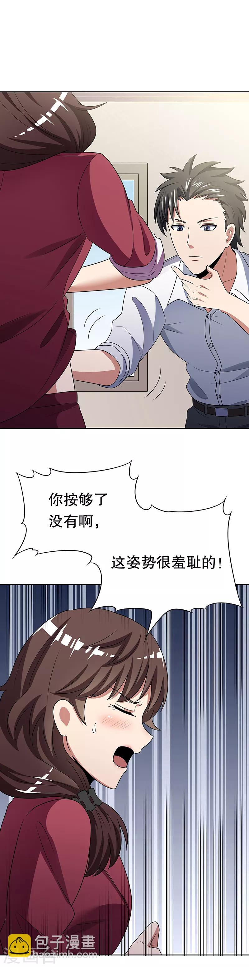 🍟妙手狂医 第22话 一字千金 第11页