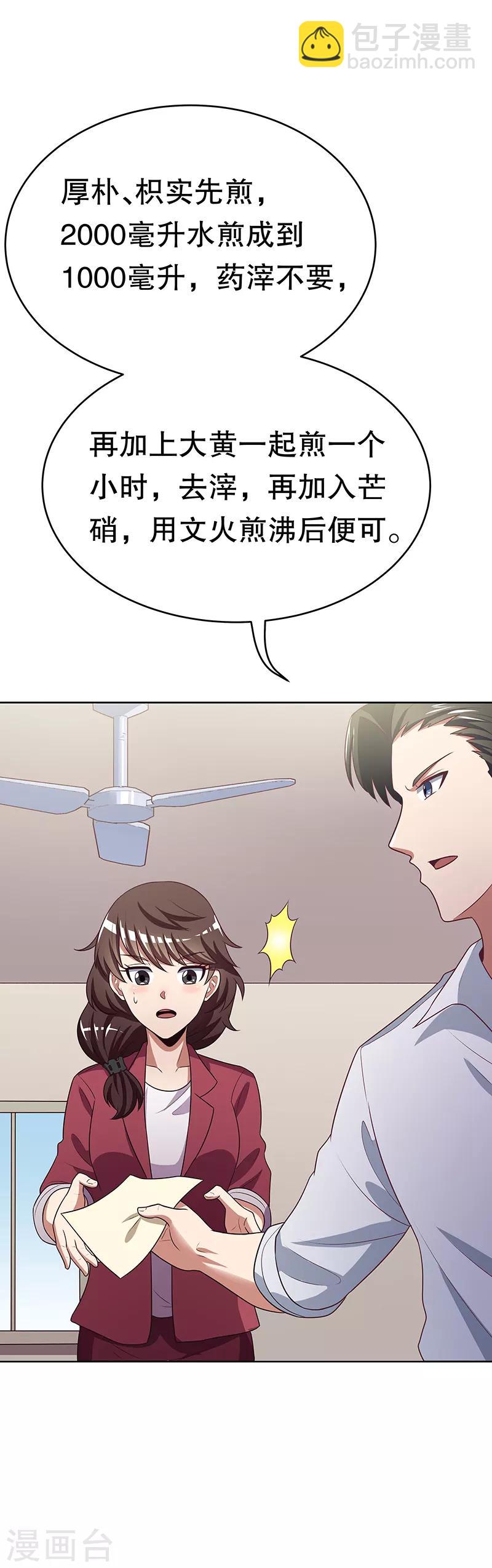 🍟妙手狂医 第22话 一字千金 第14页