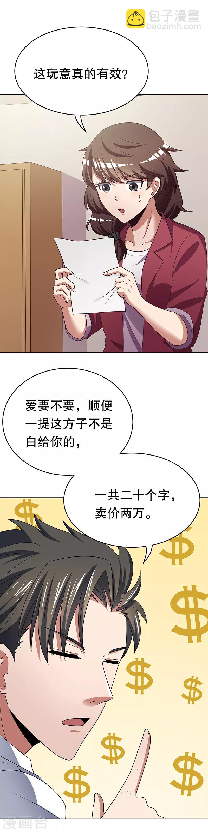 🍟妙手狂医 第22话 一字千金 第15页