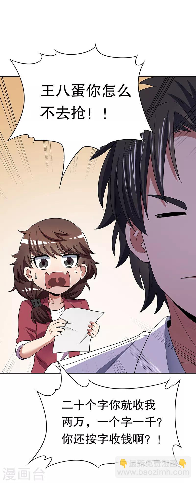 🍟妙手狂医 第22话 一字千金 第16页