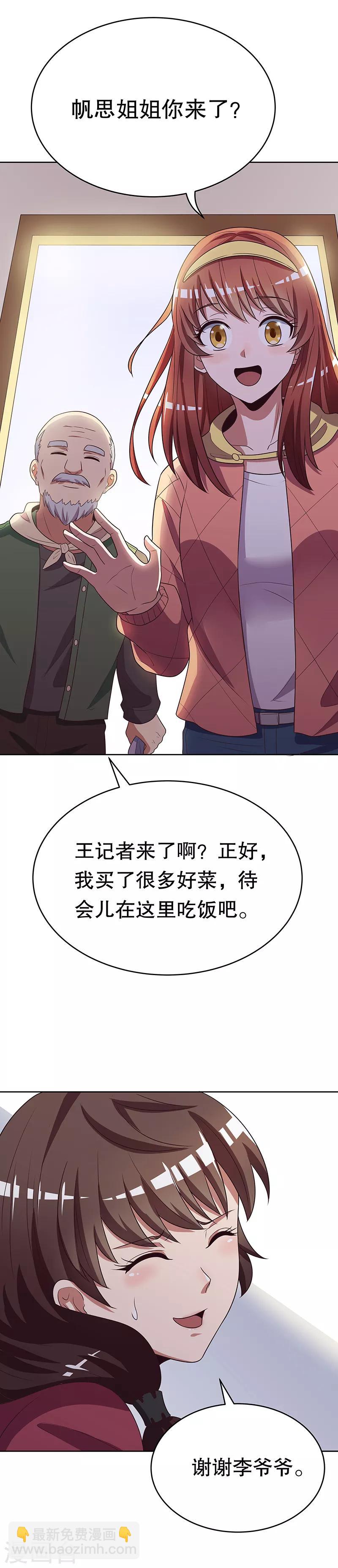 🍟妙手狂医 第22话 一字千金 第18页