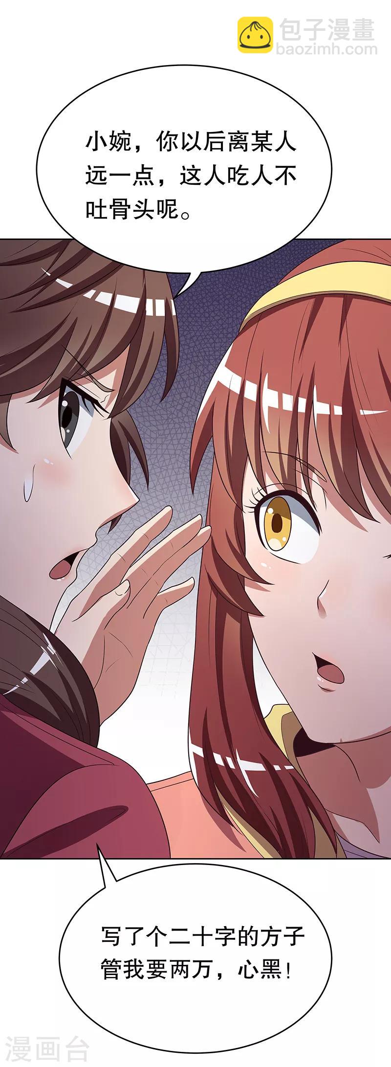 🍟妙手狂医 第22话 一字千金 第20页
