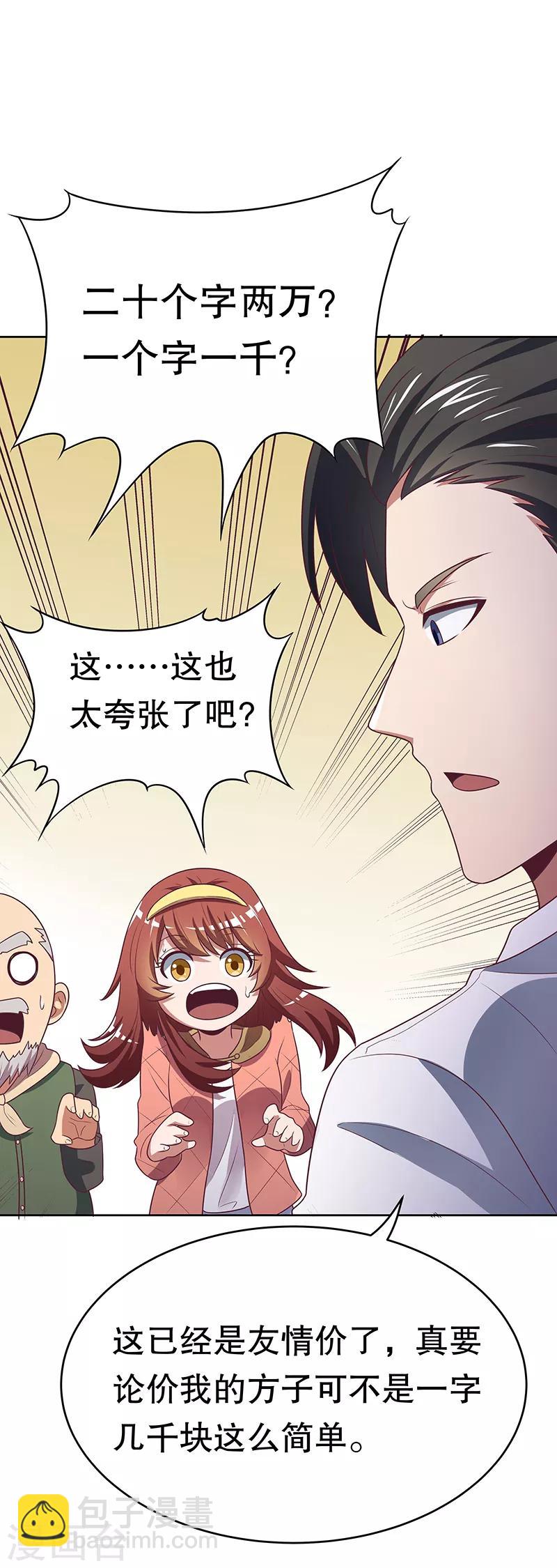 🍟妙手狂医 第22话 一字千金 第21页