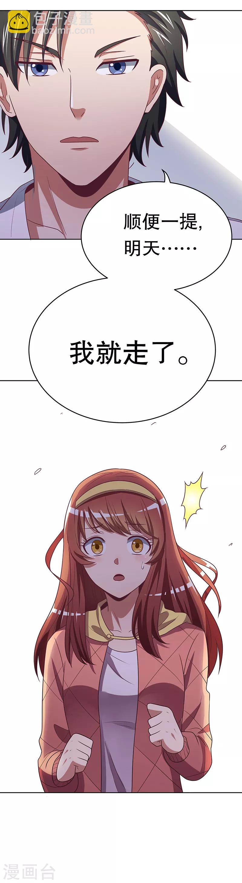 🍟妙手狂医 第22话 一字千金 第22页