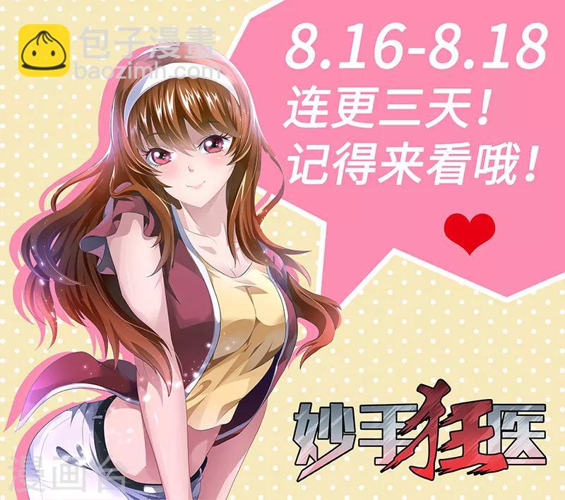 🍟妙手狂医 第22话 一字千金 第23页