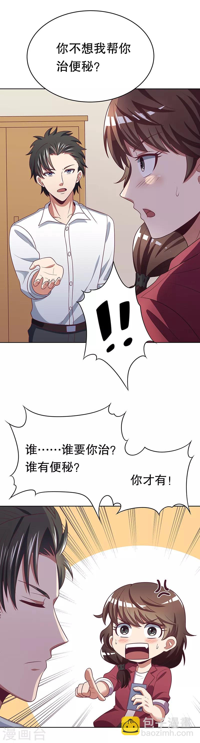 🍟妙手狂医 第22话 一字千金 第3页