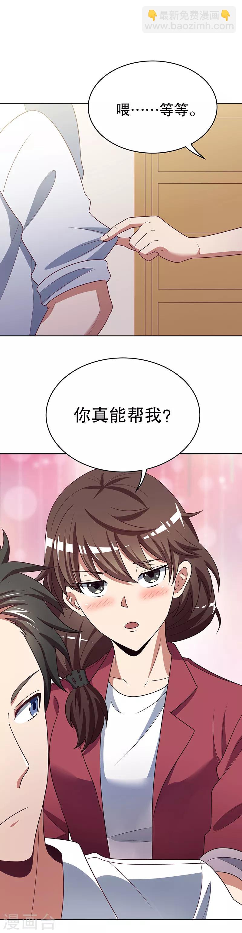 🍟妙手狂医 第22话 一字千金 第5页