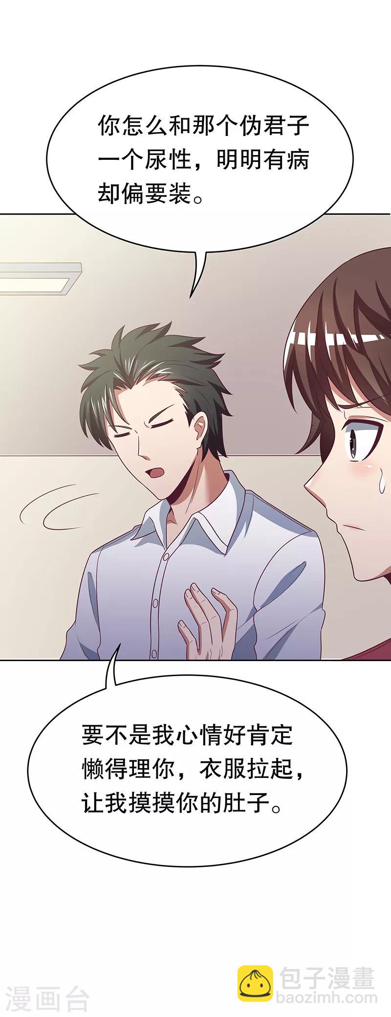 🍟妙手狂医 第22话 一字千金 第6页