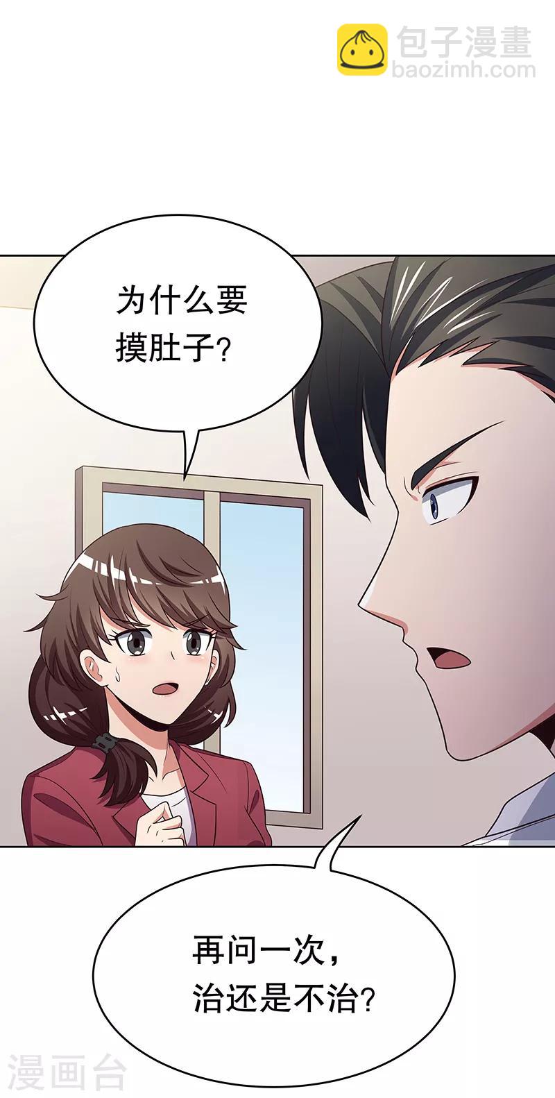 🍟妙手狂医 第22话 一字千金 第7页