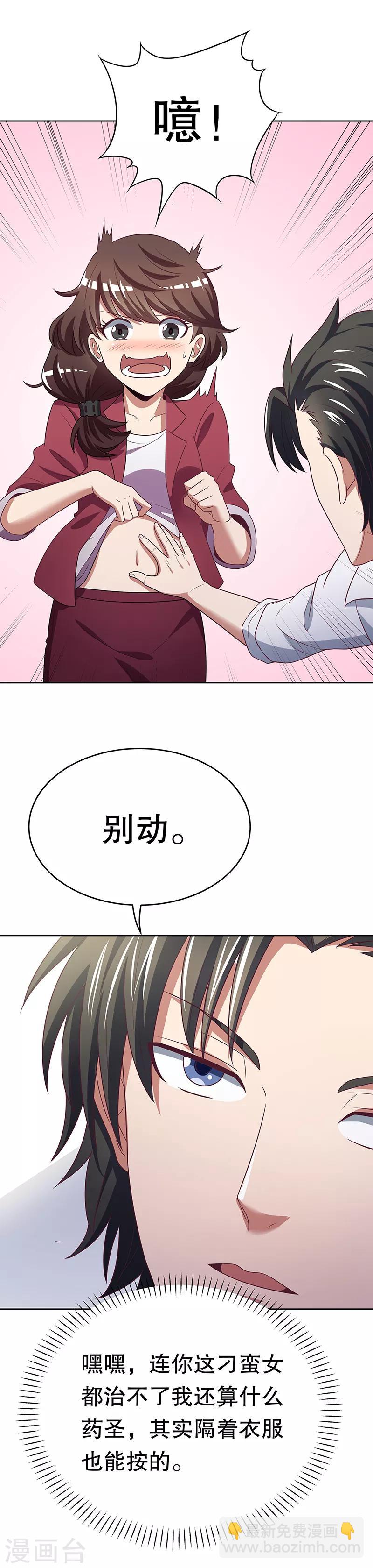 🍟妙手狂医 第22话 一字千金 第9页