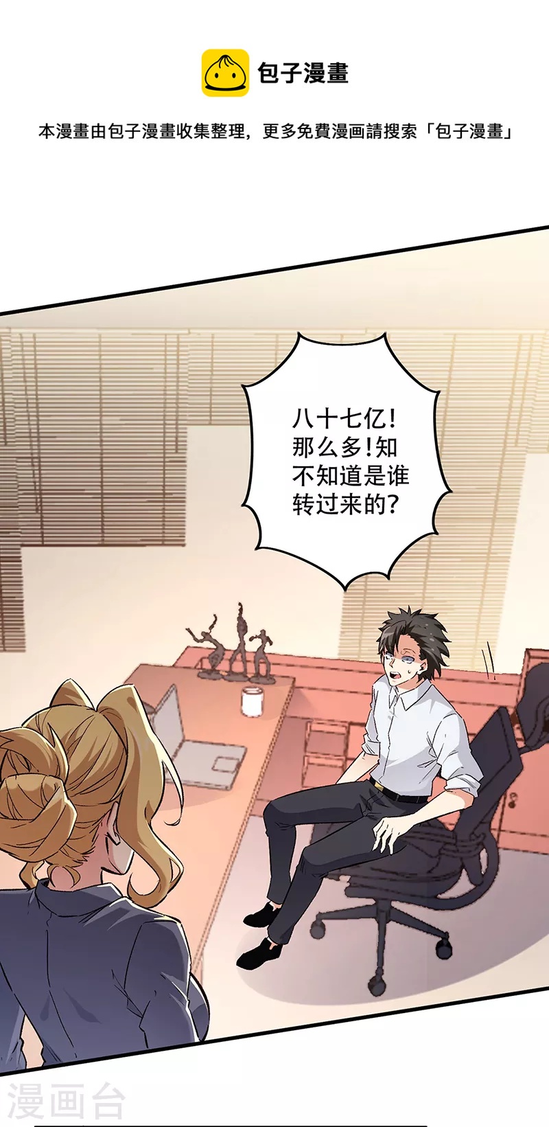 🍟妙手狂医 第217话 献上诚意 第1页